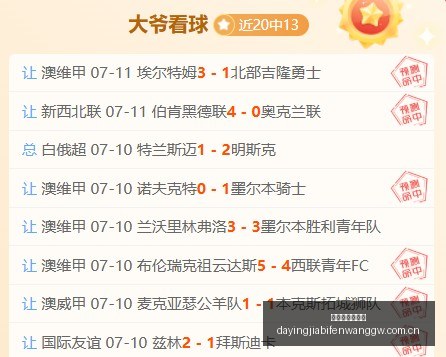 大赢家足球,比分大赢家,体育即时比,大赢家足球比分,大赢家体育即时比分,大赢家体育比分网,比分直播