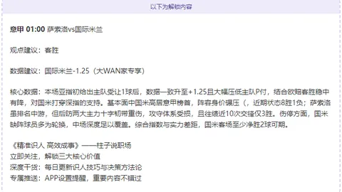 国米迎战乌迪内斯：蓝蛇对斑马较量